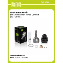 ШРУС наружный для автомобилей Turneo Connect (02-) GO 1016 TRIALLI