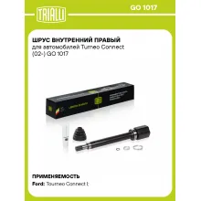 ШРУС внутренний правый для автомобилей Turneo Connect (02-) GO 1017 TRIALLI
