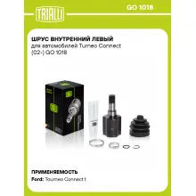 ШРУС внутренний левый для автомобилей Turneo Connect (02-) GO 1018 TRIALLI