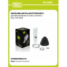 Пыльник ШРУСа внутреннего для автомобилей Turneo Connect I (02-) FG 1005 TRIALLI