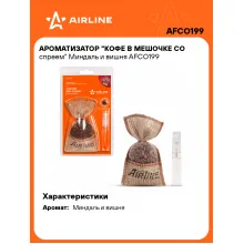 Ароматизатор для автомобиля в мешочке 