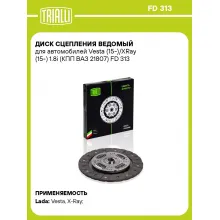 Диск сцепления ведомый для автомобилей Vesta (15-)/XRay (15-) 1.8i (КПП ВАЗ 21807) FD 313 TRIALLI Диск сцепления ведомый для автомобилей Vesta (15-)/XRay (15-) 1.8i (КПП ВАЗ 21807) FD 313 TRIALLI