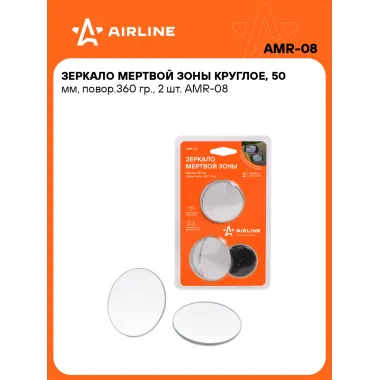 Зеркало заднего вида в машину 50 мм / зеркало мертвой зоны AIRLINE AMR-08