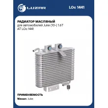 Радиатор масляный для автомобилей Juke (10-) 1.6T AT LOc 1441 LUZAR