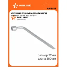 Баллонный ключ для автомобиля 22 380 мм с монтажной лопаткой AIRLINE AK-B-14 Баллонный ключ для автомобиля 22 380 мм с монтажной лопаткой AIRLINE AK-B-14