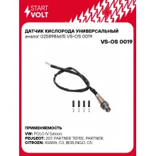 Датчик кислорода универсальный 0258986615 VS-OS 0019 StartVolt