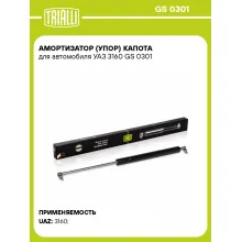 Амортизатор (упор) капота для автомобиля УАЗ 3160 GS 0301 TRIALLI