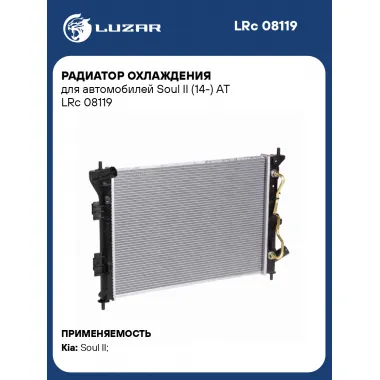 Радиатор охлаждения для автомобилей Soul II (14-) AT LRc 08119 LUZAR