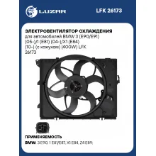 Электровентилятор охлаждения для автомобилей BMW 3 (E90/E91) (05-)/1 (E81) (04-)/X1 (E84) (10-) (с кожухом) (400W) LFK 26173 LUZAR