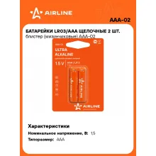 Батарейки мизинчиковые AAA / LR03 щелочные 2 шт 1,5 В AIRLINE AAA-02