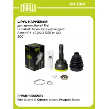 ШРУС наружный для автомобилей Fiat Ducato/Citroen Jumper/Peugeot Boxer (06-) 2.2/2.3 1375 кг. GO 2001 TRIALLI ШРУС наружный для автомобилей Fiat Ducato/Citroen Jumper/Peugeot Boxer (06-) 2.2/2.3 1375 кг. GO 2001 TRIALLI
