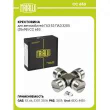 Крестовина для автомобилей ГАЗ 53 ПАЗ 3205 (35х98) CC 653 TRIALLI