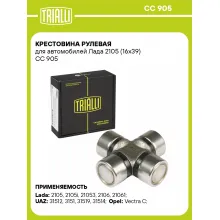 Крестовина рулевая для автомобилей Лада 2105 (16x39) CC 905 TRIALLI