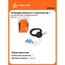 Проводка фаркопа с розеткой 12В 7 контактов 1,5м универсальная ATE-10 AIRLINE
