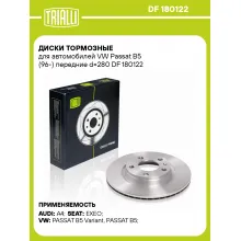 Диски тормозные для автомобилей VW Passat B5 (96-) передние d=280 DF 180122 TRIALLI Диски тормозные для автомобилей VW Passat B5 (96-) передние d=280 DF 180122 TRIALLI