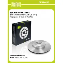 Диски тормозные для автомобилей Audi Q5 (08-) передние d=320 DF 180123 TRIALLI