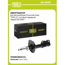 Амортизатор передний левый для Chevrolet Aveo T300 (11-) газомасляный TRIALLI AG 05157