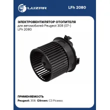 Электровентилятор отопителя для автомобилей Peugeot 308 (07-) LFh 2080 LUZAR
