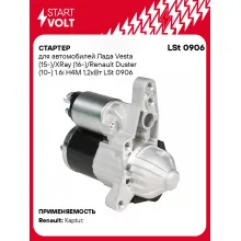 Стартер для автомобилей Лада Vesta (15-)/ XRay (16-)/ Renault Duster (10-) LSt 0906