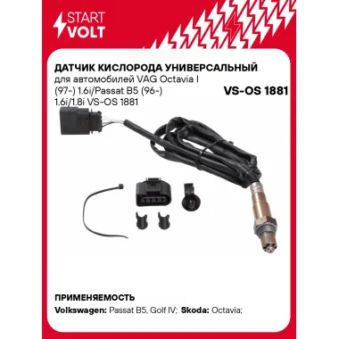 Датчик кислорода универсальный для автомобилей VAG Octavia I (97-) 1.6i/Passat B5 (96-) 1.6i/1.8i VS-OS 1881 StartVolt