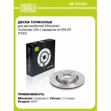 Диски тормозные для автомобилей Mitsubishi Outlander (06-) передние d=294 DF 117301 TRIALLI