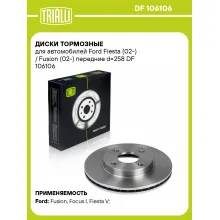Диски тормозные для автомобилей Ford Fiesta (02-) / Fusion (02-) передние d=258 DF 106106 TRIALLI