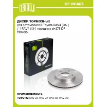 Диски тормозные для автомобилей Toyota RAV4 (06-) / / RAV4 (13-) передние d=275 DF 190405 TRIALLI