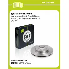 Диски тормозные для автомобилей Suzuki Grand Vitara (05-) передние d=295 DF 240101 TRIALLI Диски тормозные для автомобилей Suzuki Grand Vitara (05-) передние d=295 DF 240101 TRIALLI