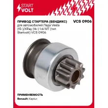 Привод стартера (бендикс) для автомобилей Лада Vesta (15-)/XRay (16-) 1.6i MT (тип Startvolt) VCS 0906 StartVolt