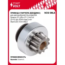 Привод стартера (бендикс) для автомобилей Hyundai/KIA Solaris (17-)/Rio (17-) 1.4i/1.6i (Z=11) (до 2014 года) (тип Startvolt) VCS 08L5 StartVolt