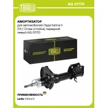Амортизатор передний левый для Лада Kalina II (13-) Cross газомасляный TRIALLI AG 01170
