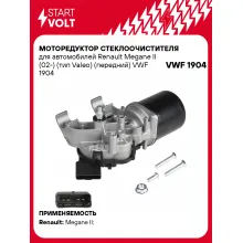 Моторедуктор стеклоочистителя для автомобилей Renault Megane II (02-) (тип Valeo) (передний) VWF 1904 StartVolt