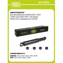 Амортизатор передний для КАМАЗ 5511 / 5321 / 5410 ПАЗ 3205 масляный TRIALLI AH 07002