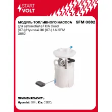 Модуль топливного насоса для автомобилей KIA Ceed (07-)/Hyundai i30 (07-) 1.6i SFM 0882 StartVolt
