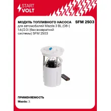 Модуль топливного насоса для автомобилей Mazda 3 BL (08-) 1.6i/2.0i (без возвратной системы) SFM 2503 StartVolt Модуль топливного насоса для автомобилей Mazda 3 BL (08-) 1.6i/2.0i (без возвратной системы) SFM 2503 StartVolt