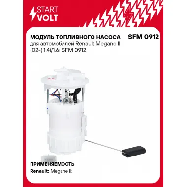Модуль топливного насоса для автомобилей Renault Megane II (02-) 1.4i/1.6i SFM 0912 StartVolt