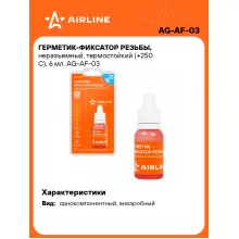 Герметик-фиксатор резьбы, неразъемный, термостойкий (+250 С), 6 мл. AG-AF-03 AIRLINE