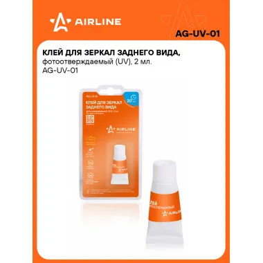 Клей для зеркал заднего вида, фотоотверждаемый (UV), 2 мл. AG-UV-01 AIRLINE