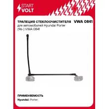 Трапеция стеклоочистителя для автомобилей Hyundai Porter (96-) VWA 0841 StartVolt