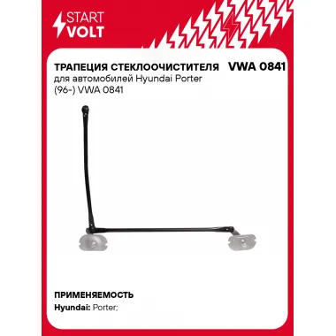 Трапеция стеклоочистителя для автомобилей Hyundai Porter (96-) VWA 0841 StartVolt