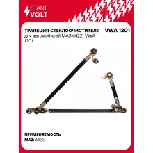 Трапеция стеклоочистителя для автомобилей МАЗ 64221 VWA 1201 StartVolt