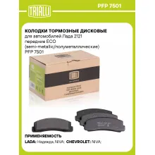 Колодки тормозные дисковые для автомобилей Лада 2121 передние ECO (semi-metallic/полуметаллические) PFP 7501 TRIALLI Колодки тормозные дисковые для автомобилей Лада 2121 передние ECO (semi-metallic/полуметаллические) PFP 7501 TRIALLI