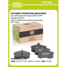 Колодки тормозные дисковые для автомобилей Лада 2108-21099 передние ECO (semi-metallic/полуметаллические) PFP 7965 TRIALLI Колодки тормозные дисковые для автомобилей Лада 2108-21099 передние ECO (semi-metallic/полуметаллические) PFP 7965 TRIALLI