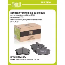 Колодки тормозные дисковые для автомобилей Лада 2110 передние ECO (semi-metallic/полуметаллические) PFP 7970 TRIALLI Колодки тормозные дисковые для автомобилей Лада 2110 передние ECO (semi-metallic/полуметаллические) PFP 7970 TRIALLI