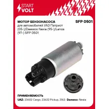 Мотор бензонасоса для автомобилей УАЗ Патриот (05-)/Daewoo Nexia (95-)/Lanos (97-) SFP 0501 StartVolt