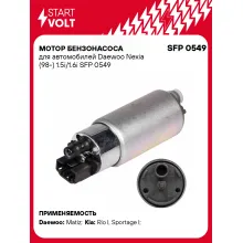 Мотор бензонасоса для автомобилей Daewoo Nexia (98-) 1.5i/1.6i SFP 0549 StartVolt