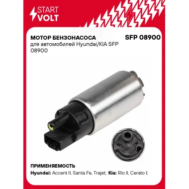 Мотор бензонасоса для автомобилей Hyundai/KIA SFP 08900 StartVolt