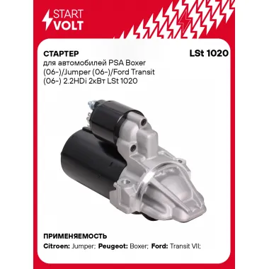 Стартер для автомобилей PSA Boxer (06-)/ Jumper (06-)/ Ford Transit (06-) LSt 1020