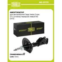 Амортизатор передний левый для Лада Vesta Cross (17-) Cross газомасляный TRIALLI AG 01172