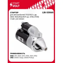 Стартер для автомобилей ГАЗ/УАЗ (Gazelle Sobol Volga) STARTVOLT LSt 0306X